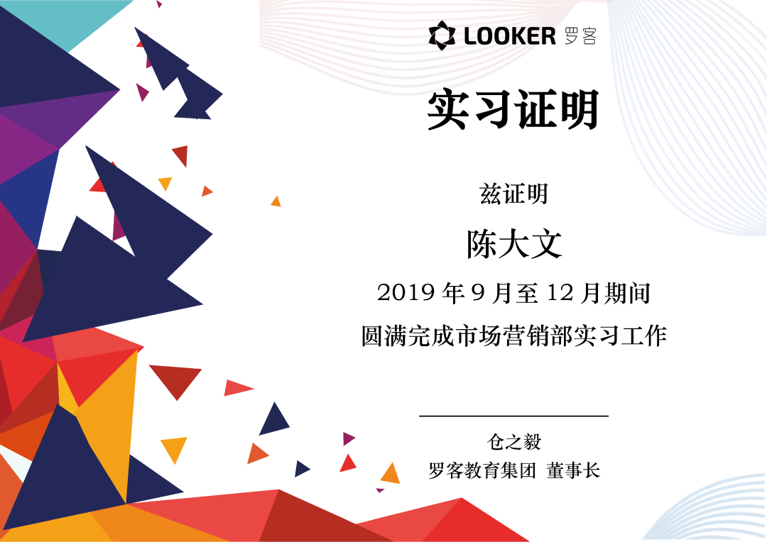 实习证明 罗客教育