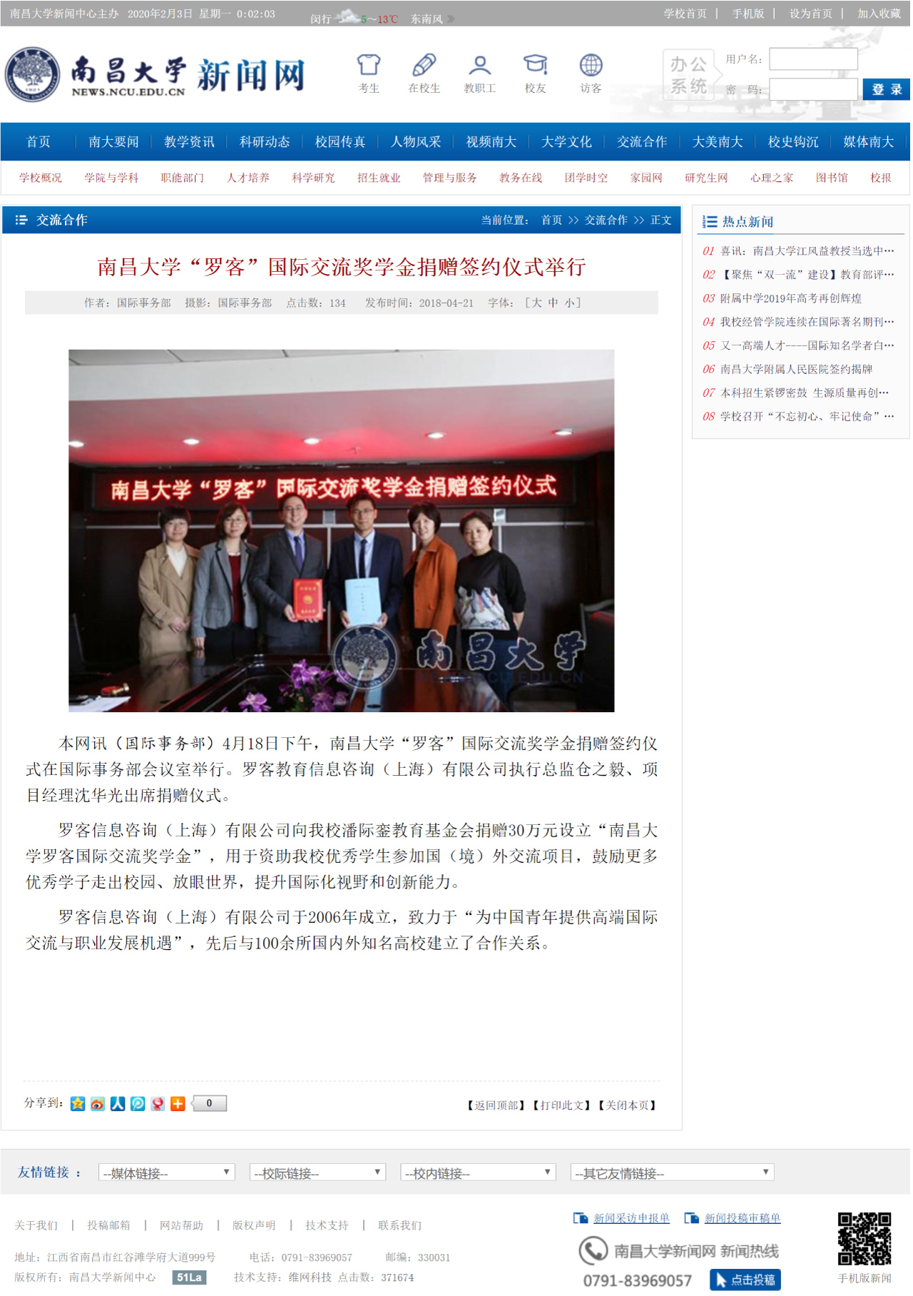 南昌大学官网报道