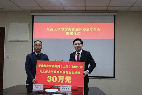 兰州大学捐赠仪式