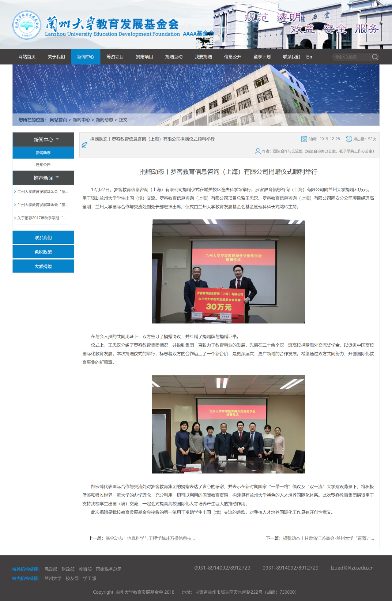 兰州大学官网报道